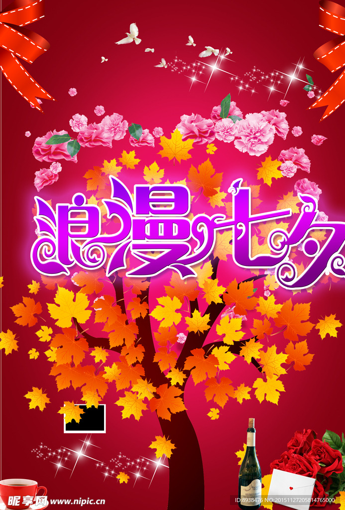 情人节