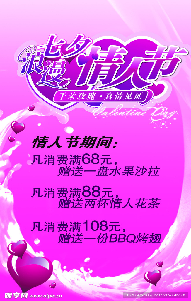 情人节