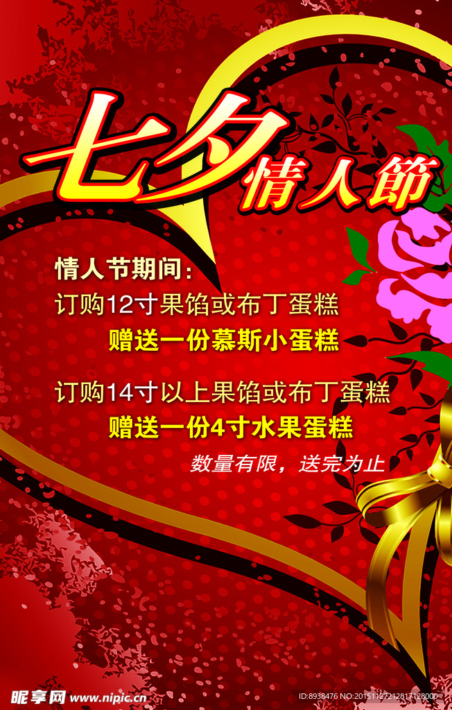 情人节