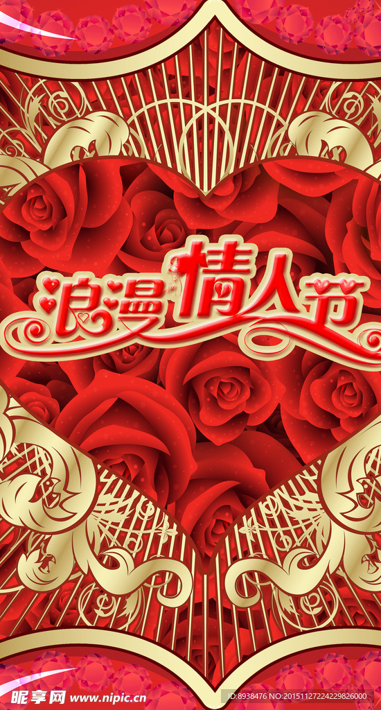 情人节