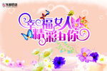 三八妇女节