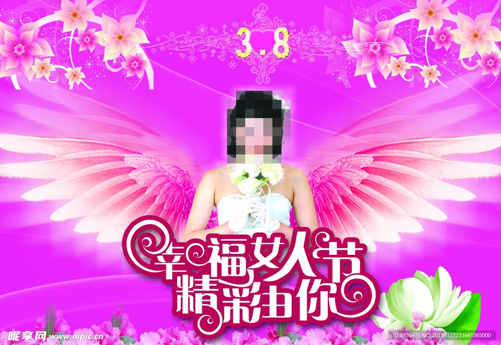 三八妇女节