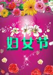 三八妇女节