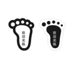 欢迎光临标语