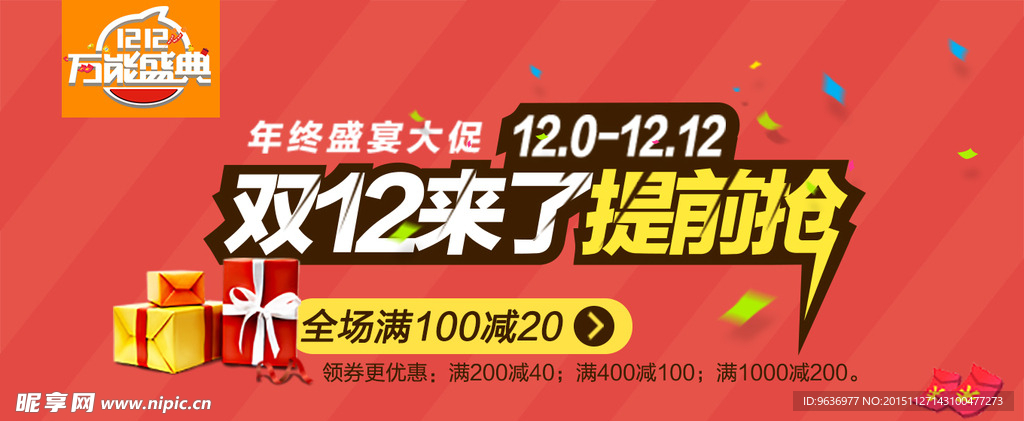 双12
