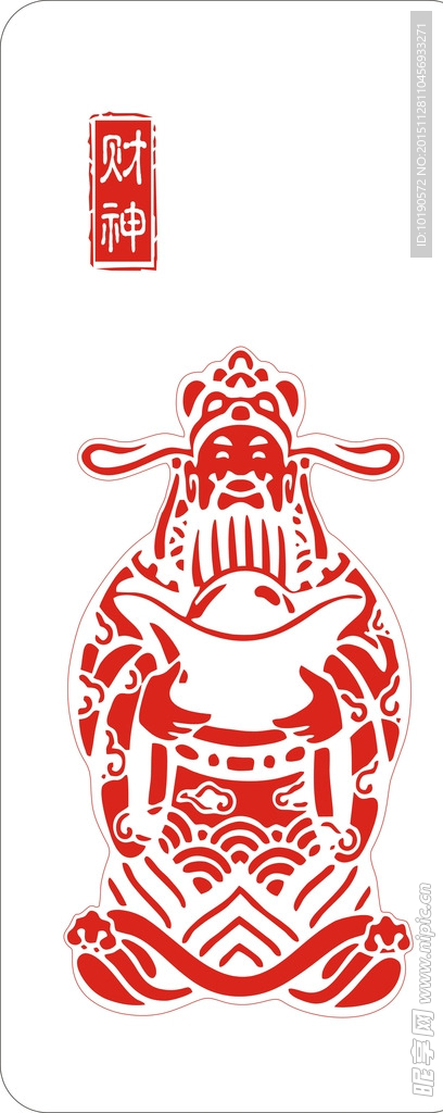 财神