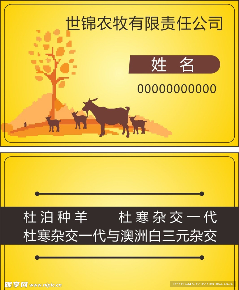 农牧名片