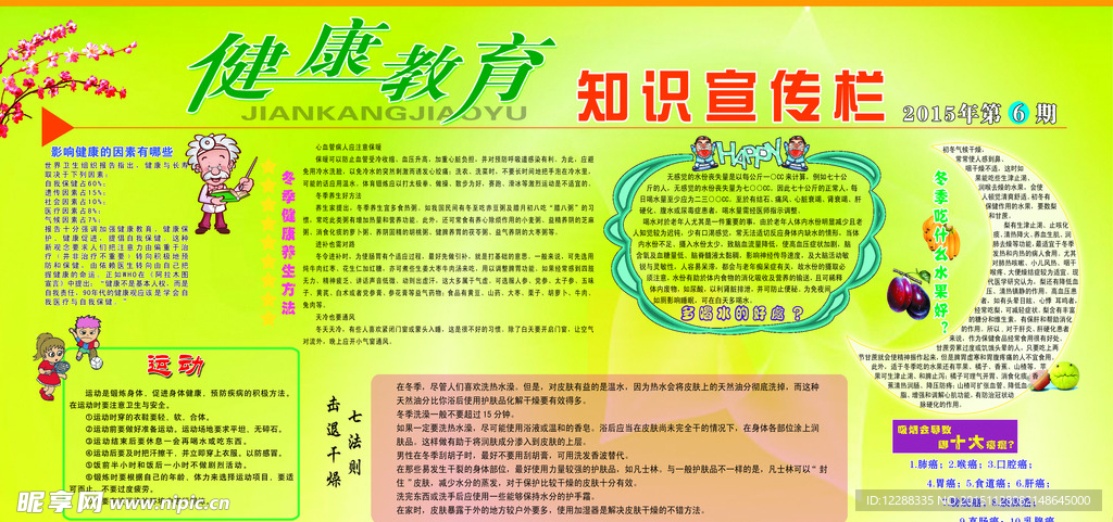 健康教育冬季宣传栏