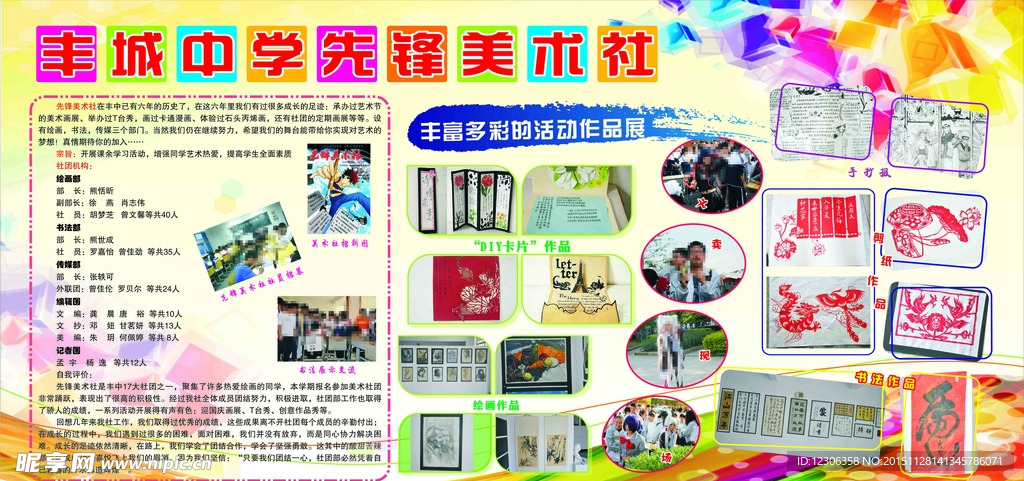美术社团作品展