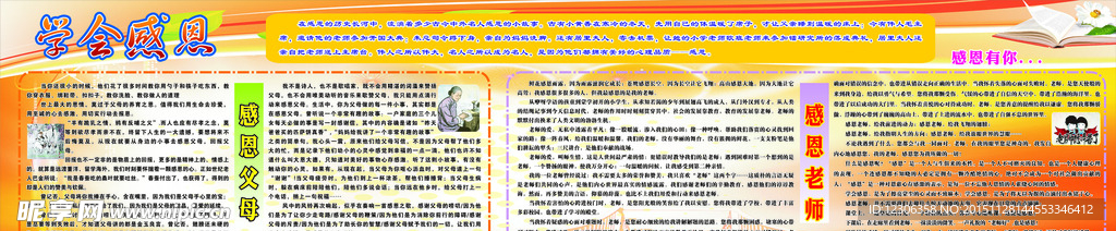 学会感恩