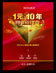 物业费单张