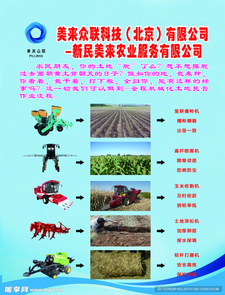 美来众联