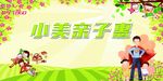 亲子活动