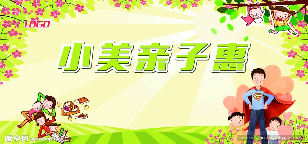 亲子活动