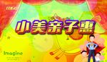 亲子海报