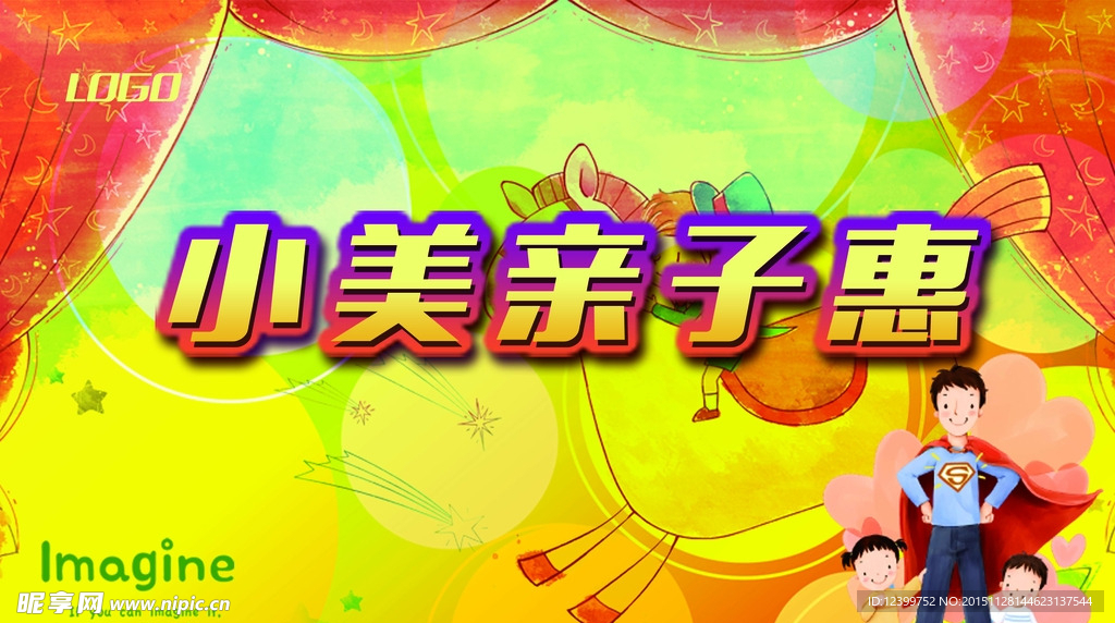 亲子海报