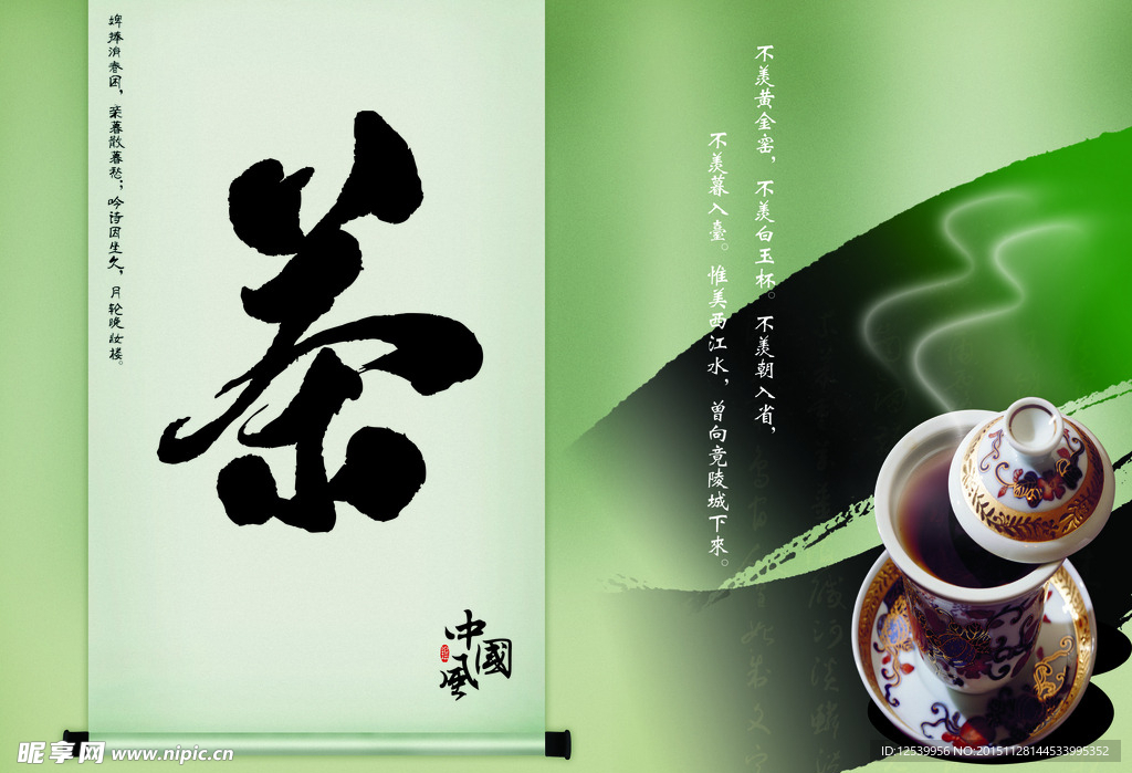 茶楼文化