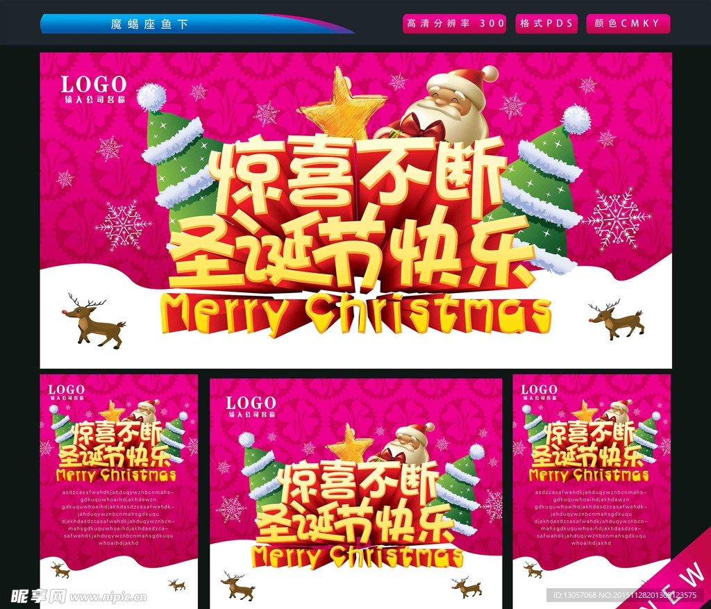 圣诞节快乐