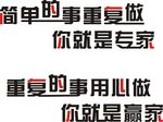 公司标语 激励 贴字