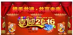 2016 元旦 猴年 晚会