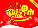 新品上市