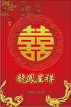 中式婚礼背景
