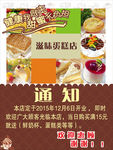 蛋糕店通知