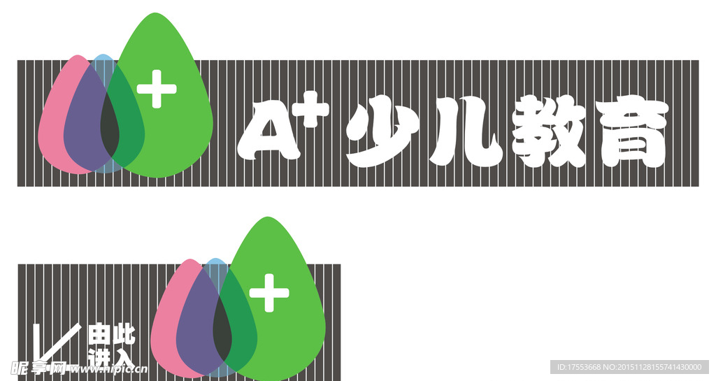 A+少儿教育 店招 cdr
