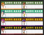 临时停车模板矢量卡通挪车电话