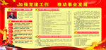 党建