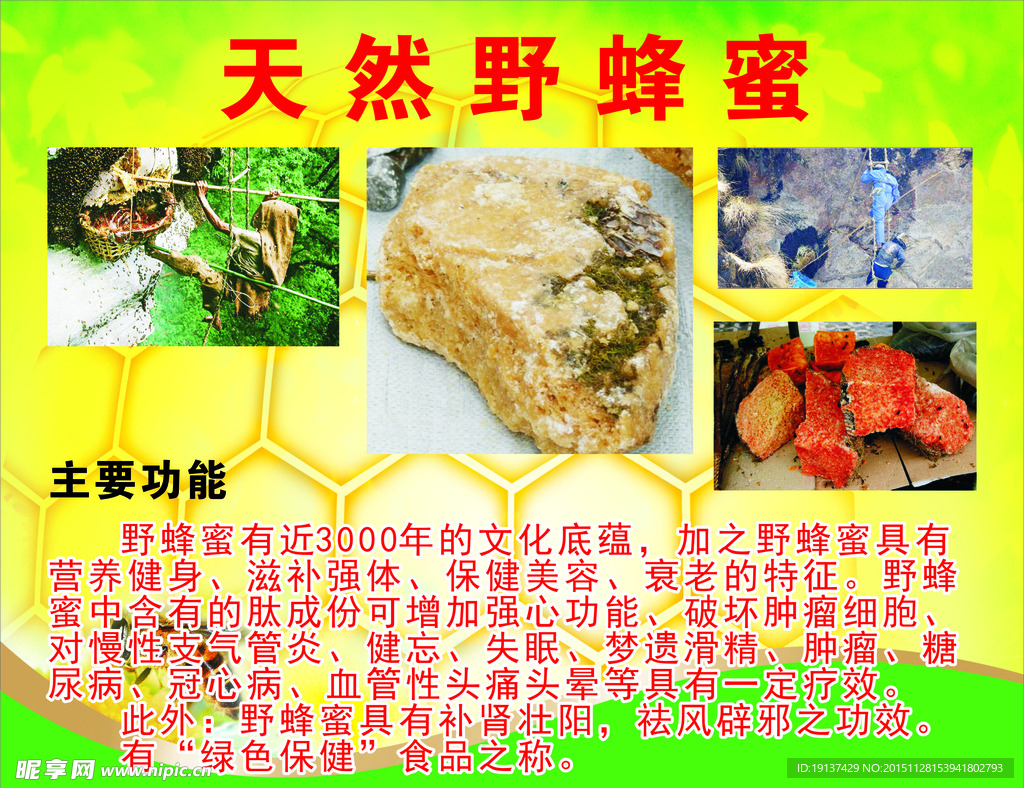 天然野蜂蜜