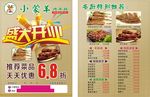 开业宣传单 羊肉宣传单