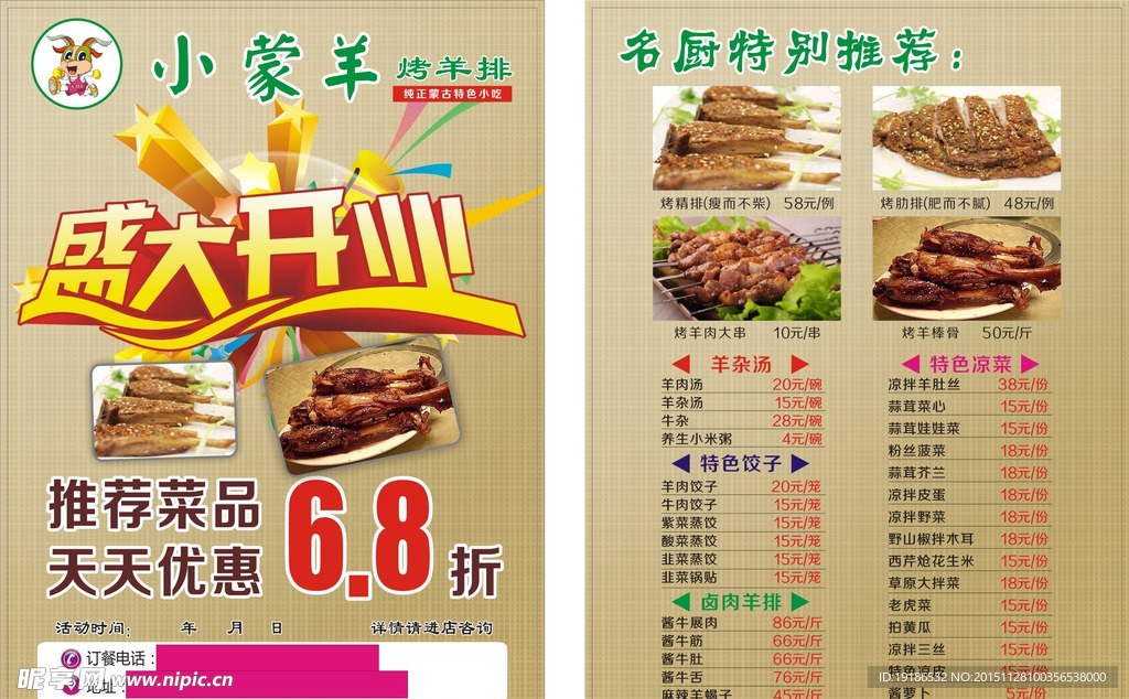 开业宣传单 羊肉宣传单