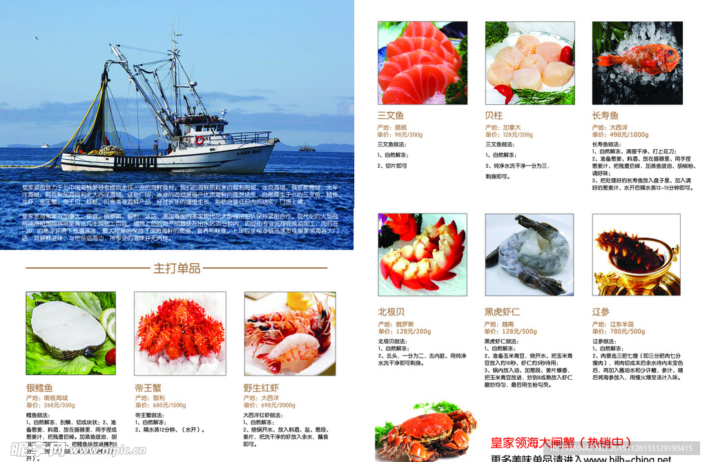 皇家领海传单