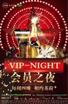 酒吧会员之夜