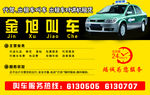 金旭叫车