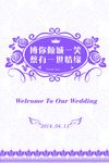 婚礼迎宾牌