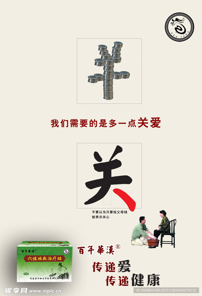 关爱老人