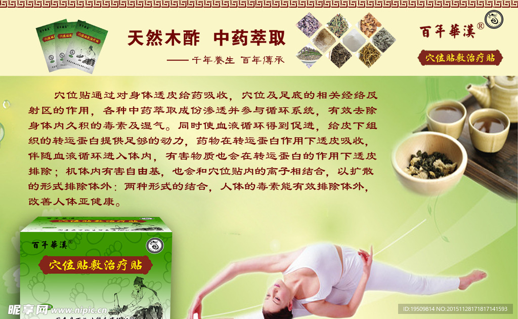 绿色养生