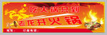 火锅宣传