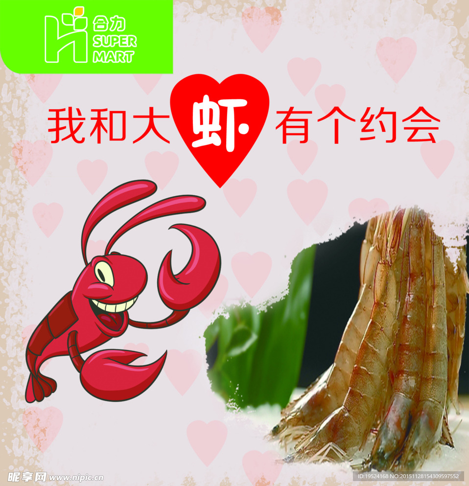 虾海报