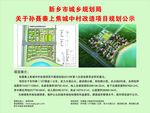 城乡规划