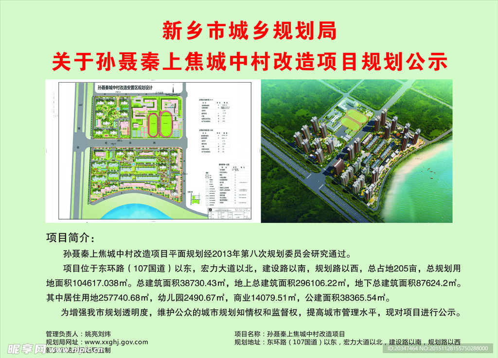 城乡规划