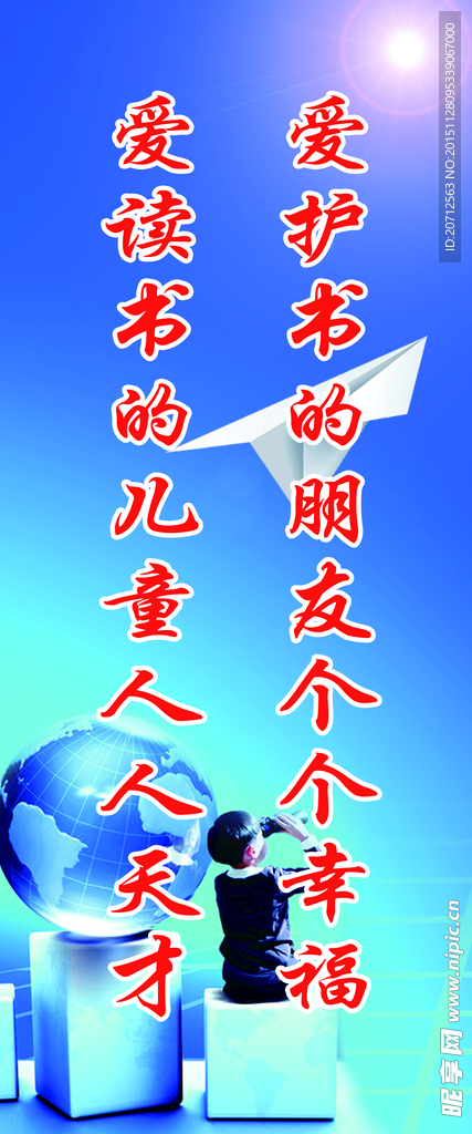图书馆标语
