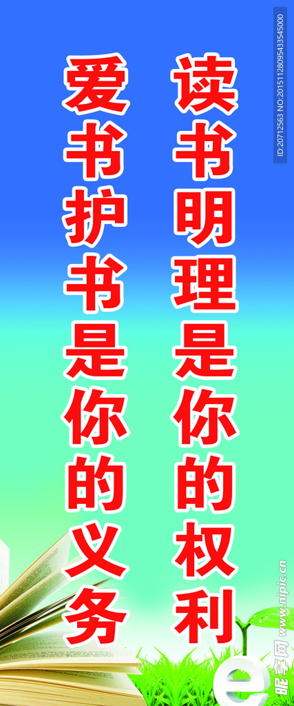 图书馆标语