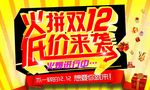 火拼双12