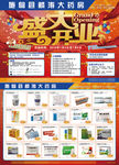 药店开业 开业宣传单