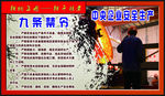九条禁令