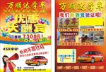 学车传单