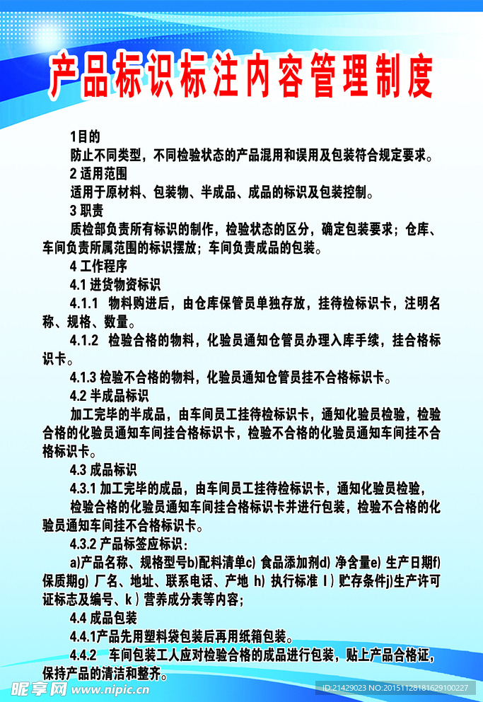 产品标识标注内容管理制度